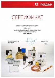 Сертификат IC 2023 ООО Пневмокипавтоматика_page-0001.jpg